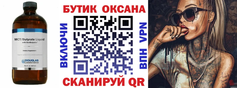Бутират BDO Осинники