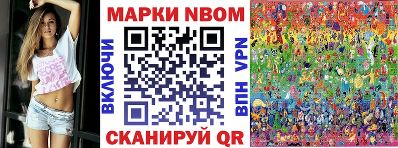 Марки NBOMe 1,8мг  Осинники 